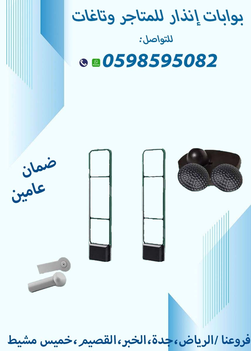 بوابات انذار للمتاجر لمنع السرقة 