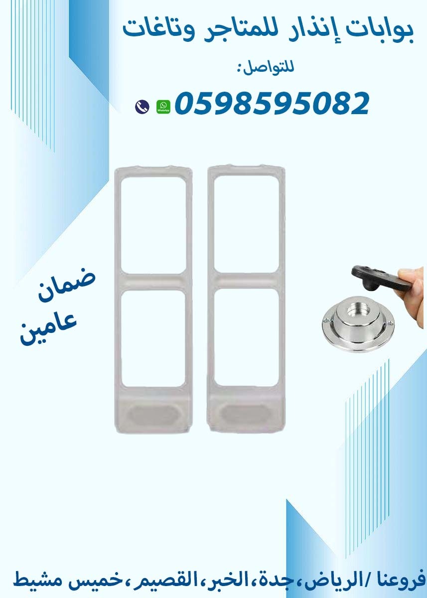 بوابات انذار للمتاجر لمنع السرقة 