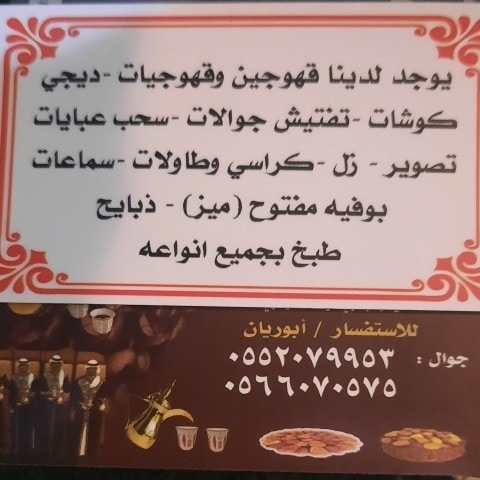 قهوجي في جده