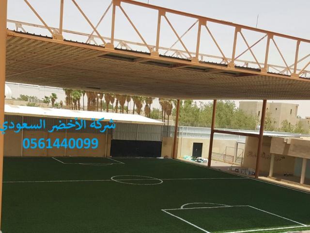 شركة الأخضر السعودي ملاعب العشب النجيل الصناعي الثيل الصناعي 