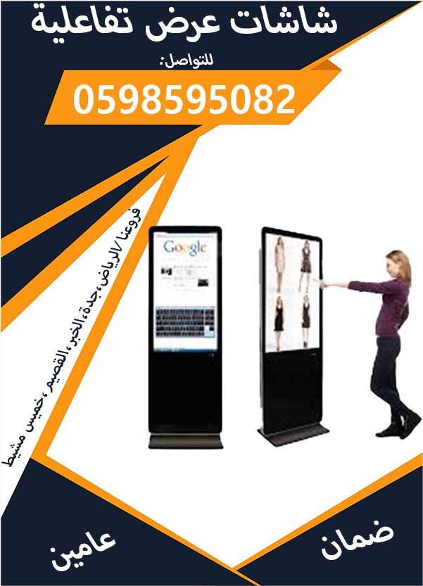 اسعار شاشات العرض التفاعلية 