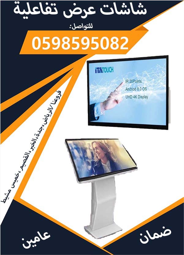 اسعار شاشات العرض التفاعلية 