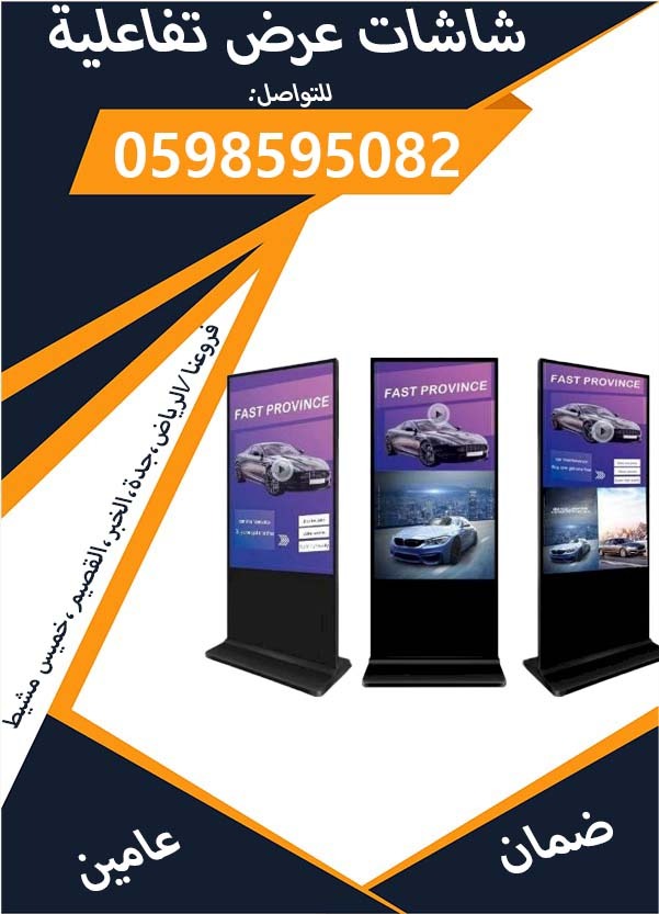 اسعار شاشات العرض التفاعلية 