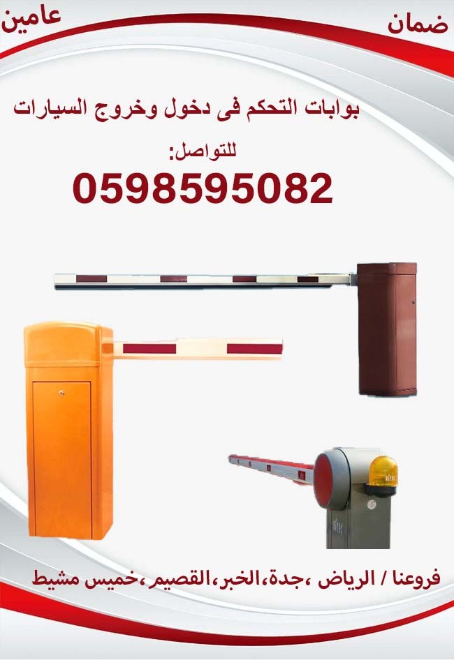 بوابات الكترونية لمواقف السيارات 