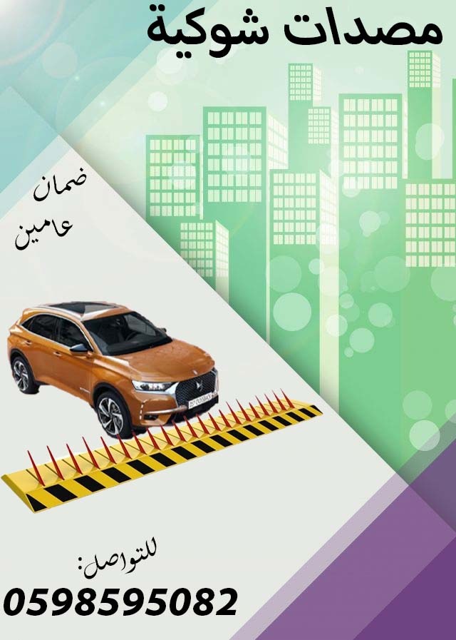 مصدات أمنية هيدروليكية وحواجز شوكية 