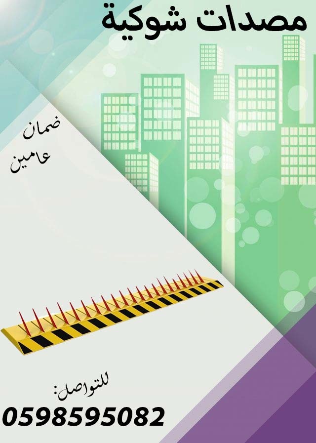 مصدات أمنية هيدروليكية وحواجز شوكية 