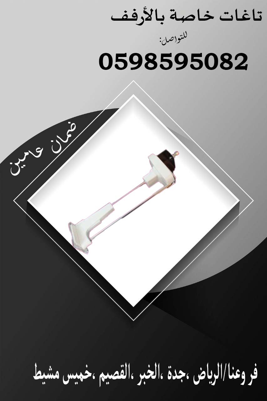 تاغات إنذارالمحلات التجارية 