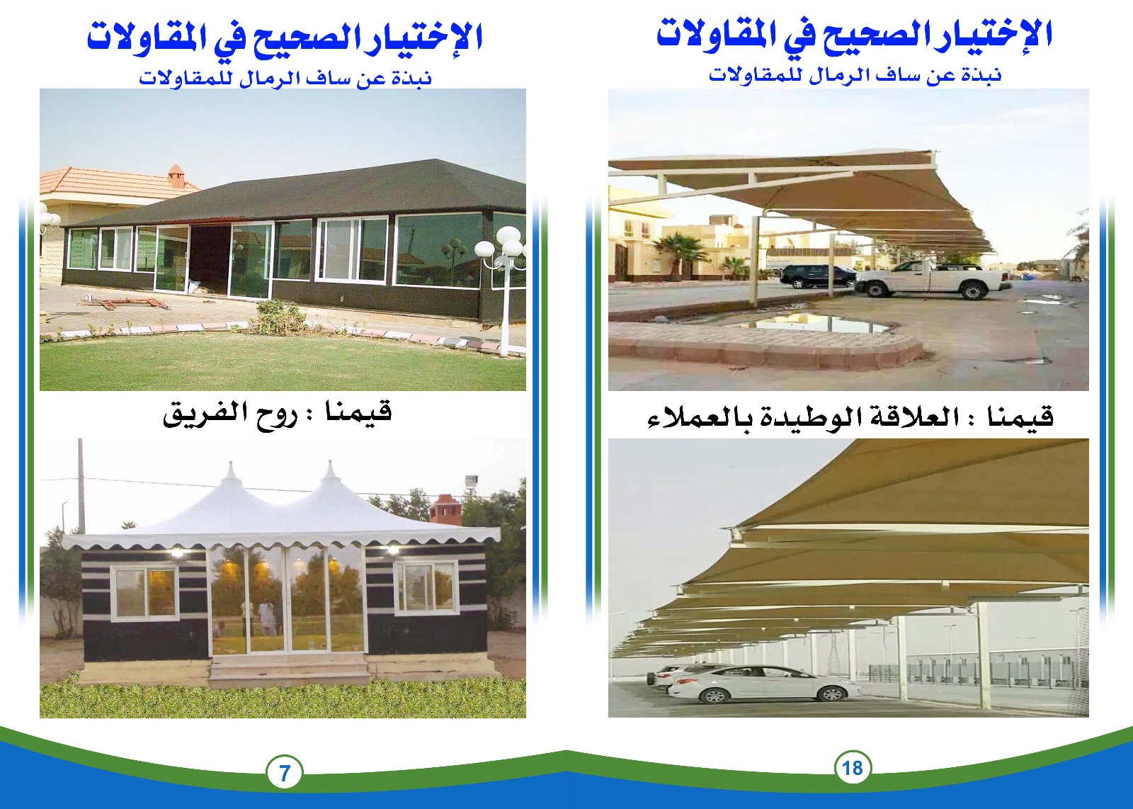 مظلات وسواتر ساف الرمال مستودعات اعمال الحداده هناجر سواتر بلا