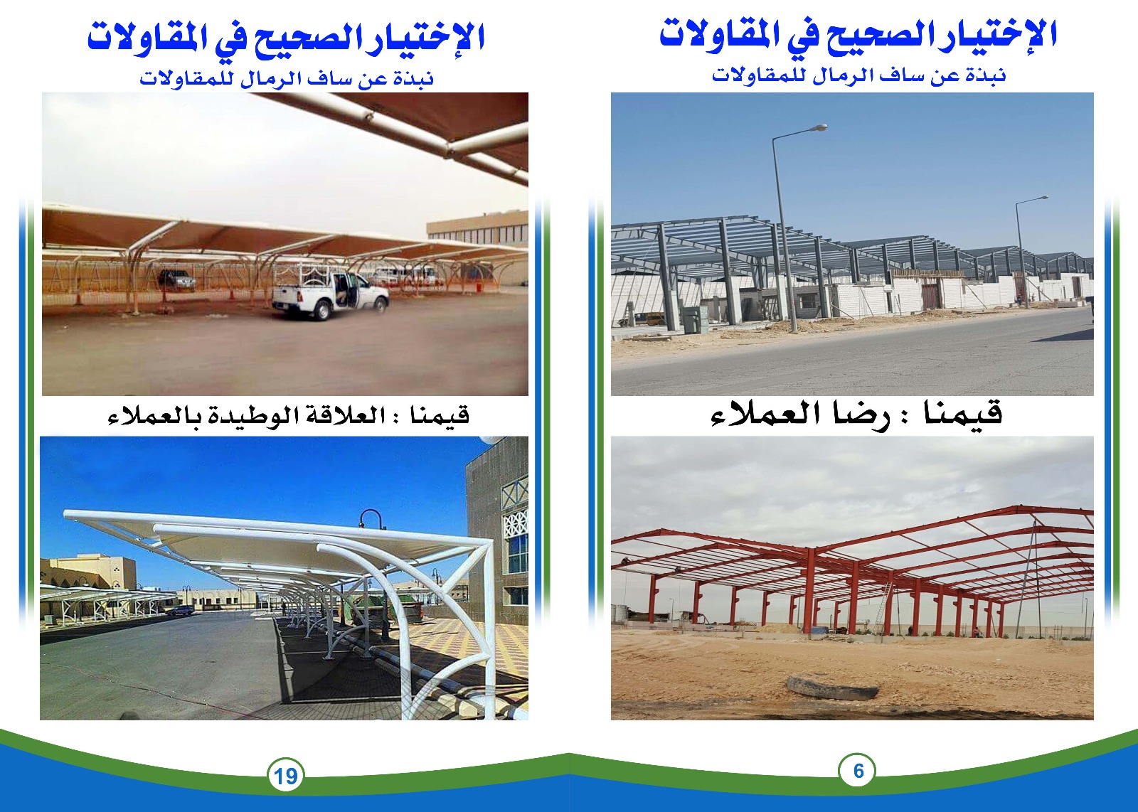 مؤسسة الثنيان للسواتر والمظلات مستودعات حداده هناجر سواتر بلاس