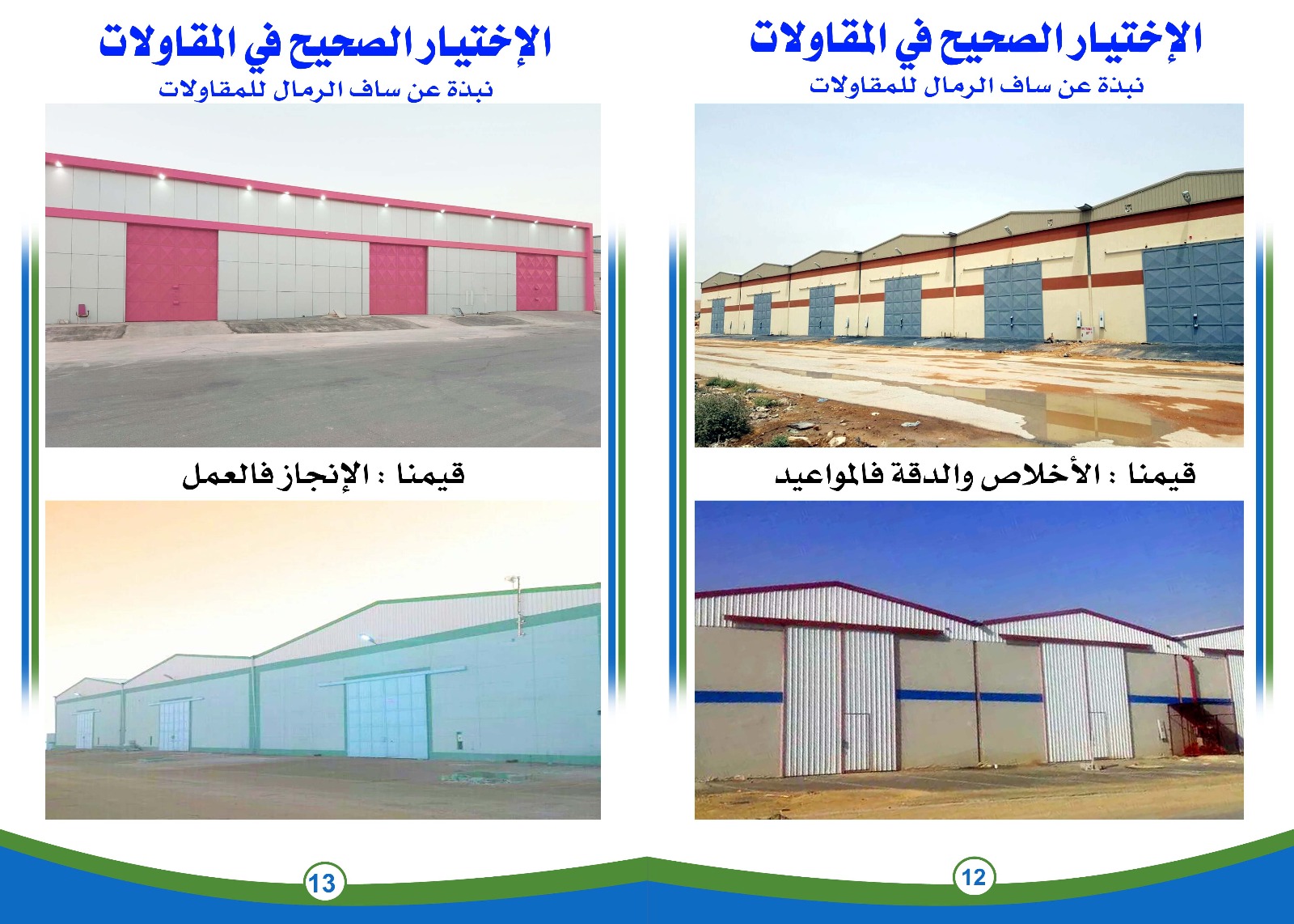 مؤسسة الثنيان للسواتر والمظلات مستودعات حداده هناجر سواتر بلاس