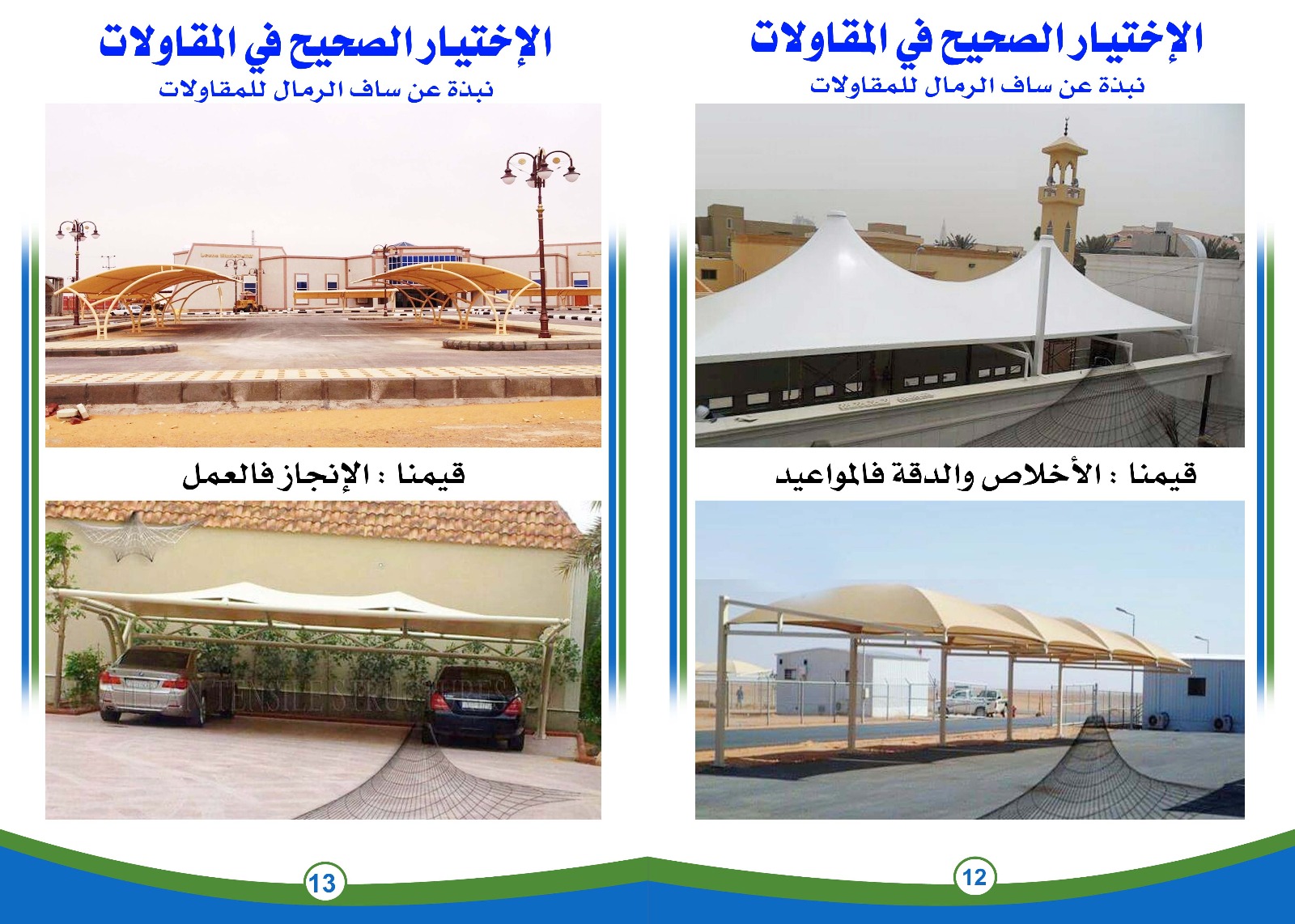 مؤسسة الثنيان للسواتر والمظلات مستودعات حداده هناجر سواتر بلاس