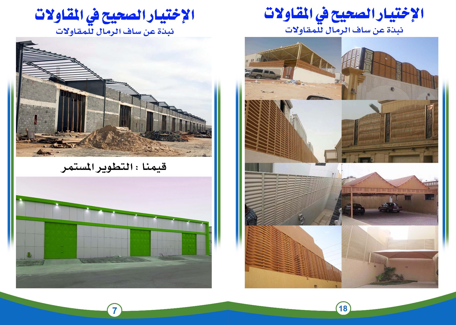 مؤسسة الثنيان للسواتر والمظلات مستودعات حداده هناجر سواتر بلاس