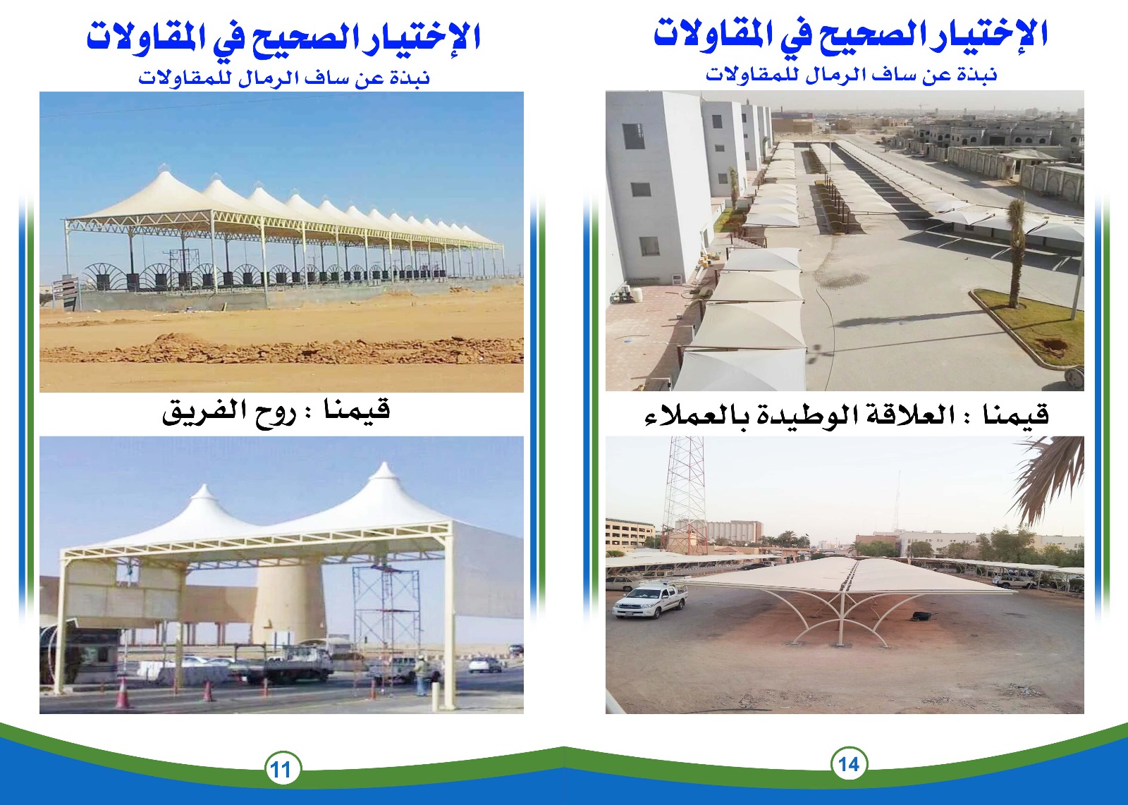 مؤسسة الثنيان للسواتر والمظلات مستودعات حداده هناجر سواتر بلاس