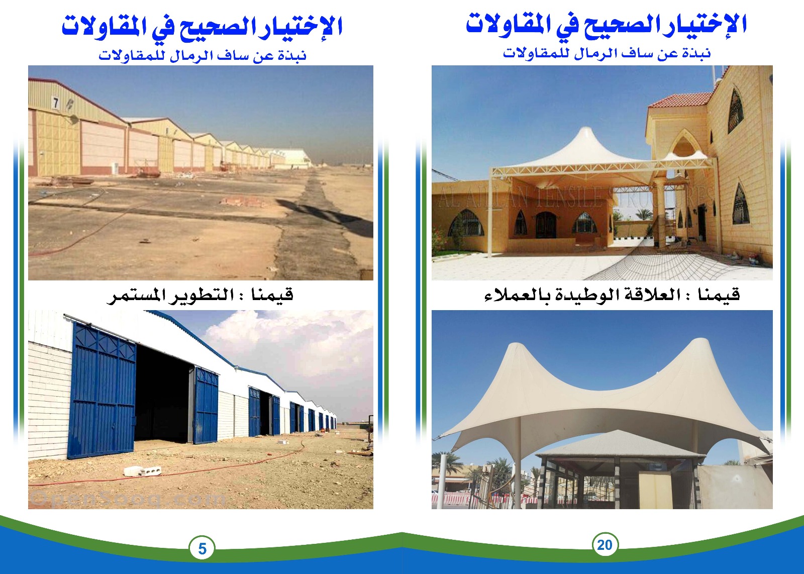 مؤسسة الثنيان للسواتر والمظلات مستودعات حداده هناجر سواتر بلاس