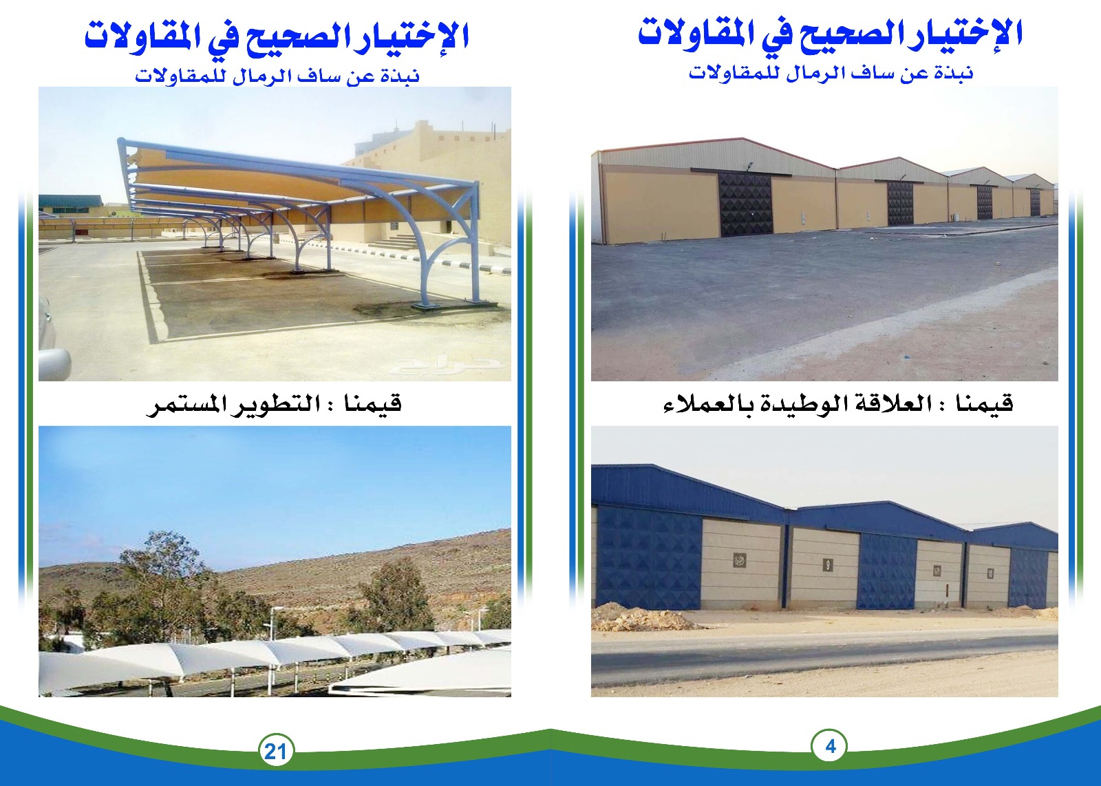 مؤسسة الثنيان للسواتر والمظلات مستودعات حداده هناجر سواتر بلاس