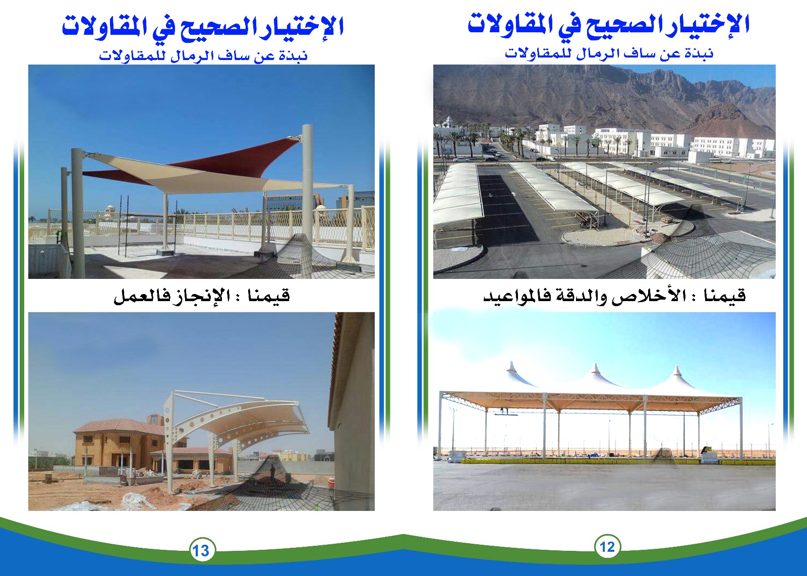 مؤسسة الثنيان للسواتر والمظلات مستودعات حداده هناجر سواتر بلاس