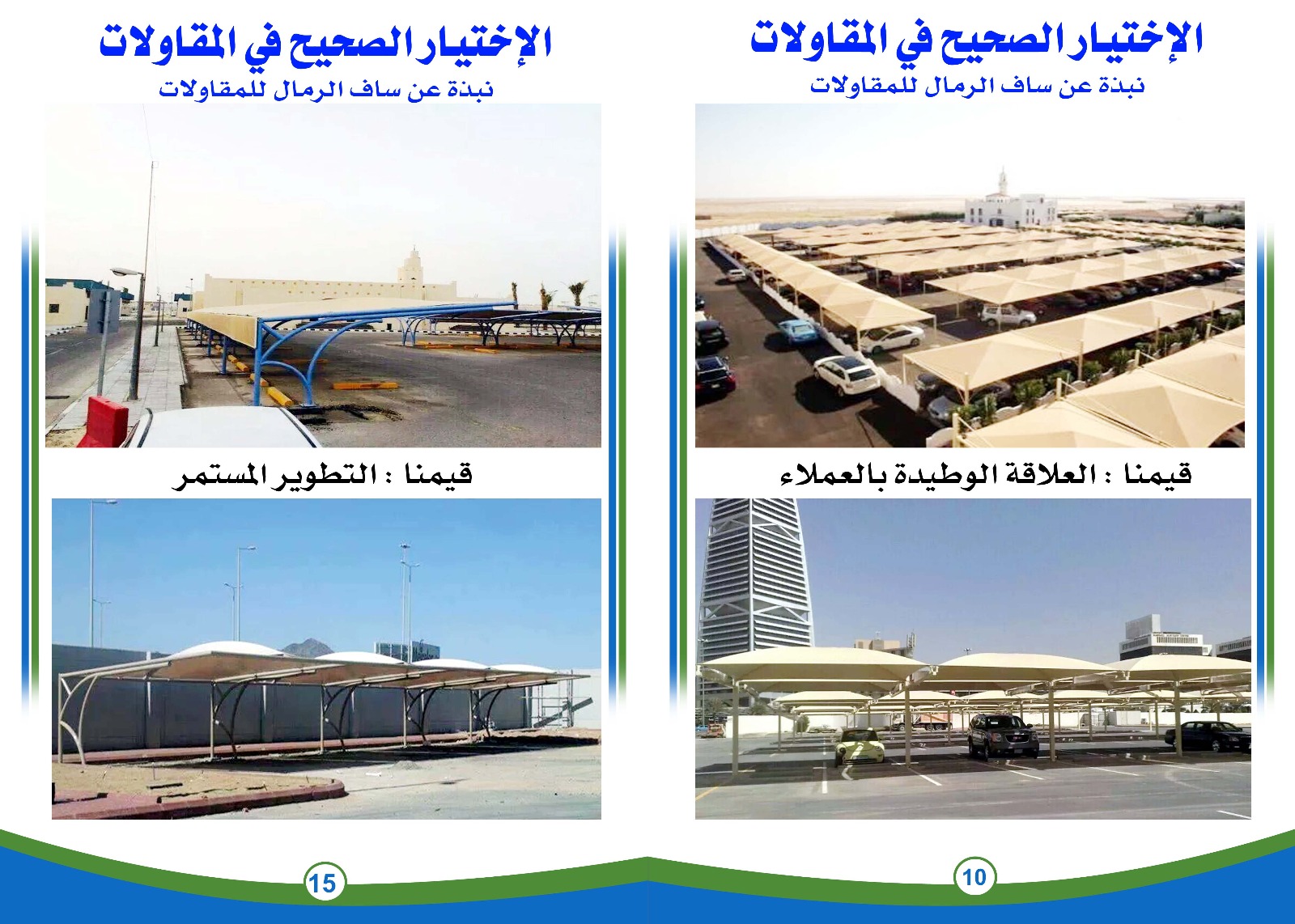مؤسسة الثنيان للسواتر والمظلات مستودعات حداده هناجر سواتر بلاس