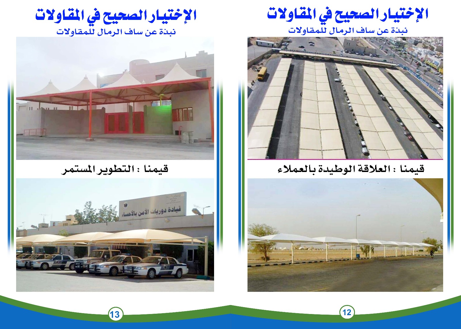 مؤسسة الثنيان للسواتر والمظلات مستودعات حداده هناجر سواتر بلاس