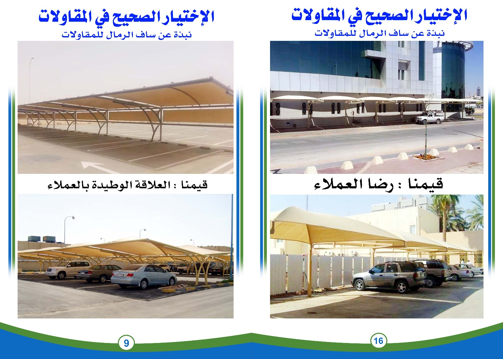 مؤسسة الثنيان للسواتر والمظلات مستودعات حداده هناجر سواتر بلاس