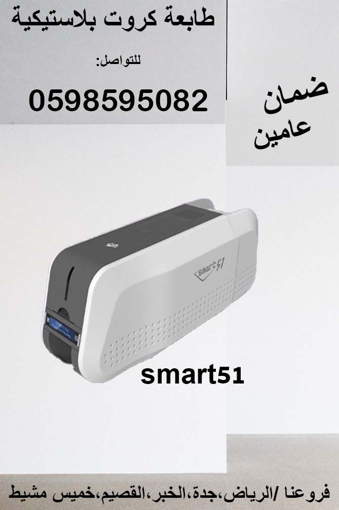 طابعة كروت بلاستيكية 