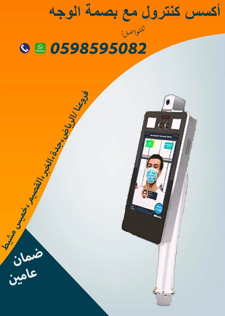 جهاز اكسس كنترول الحديث