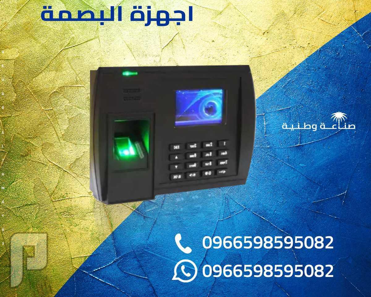 اجهزة الحضور والانصراف الموظفين بالبصمة 