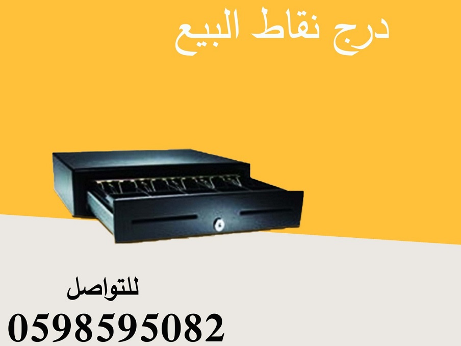 أجهزة كاشير المطاعم والمحلات 