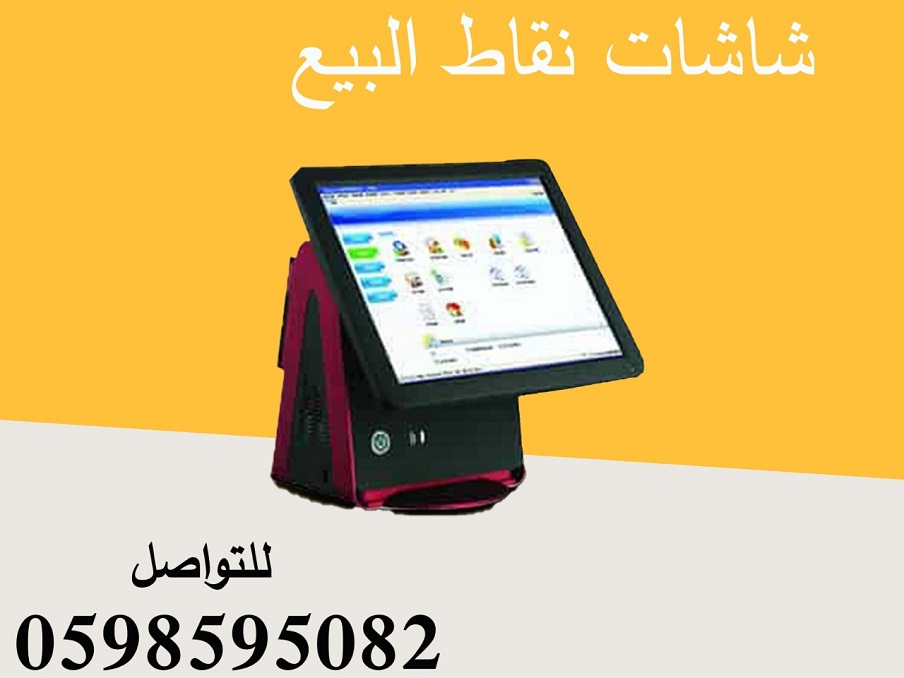 أجهزة كاشير المطاعم والمحلات 