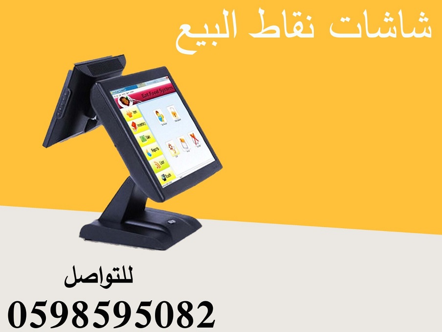 أجهزة كاشير المطاعم والمحلات 