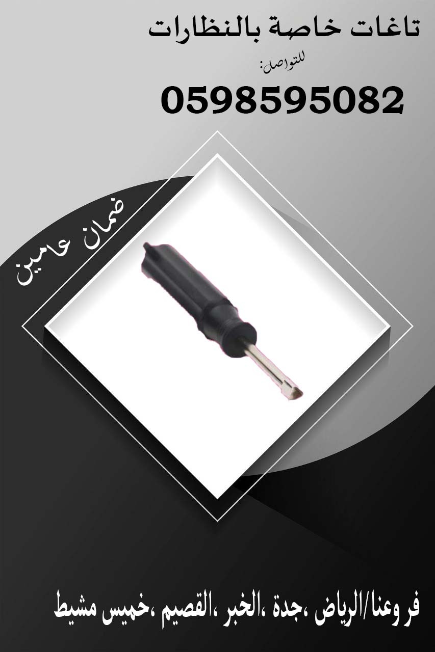 تاغات بوابات الانذار الخاصة بالمحلات