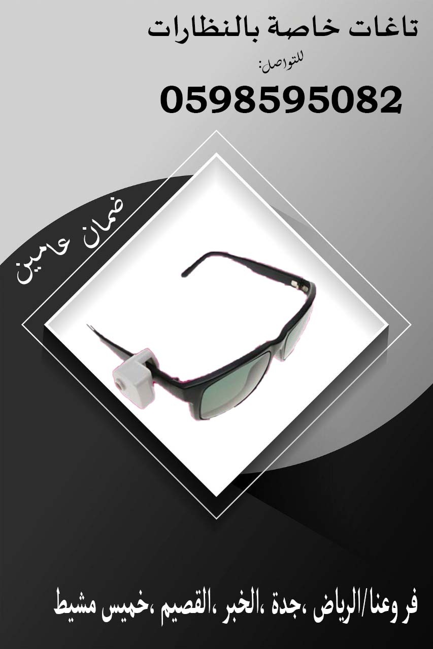 تاغات بوابات الانذار الخاصة بالمحلات