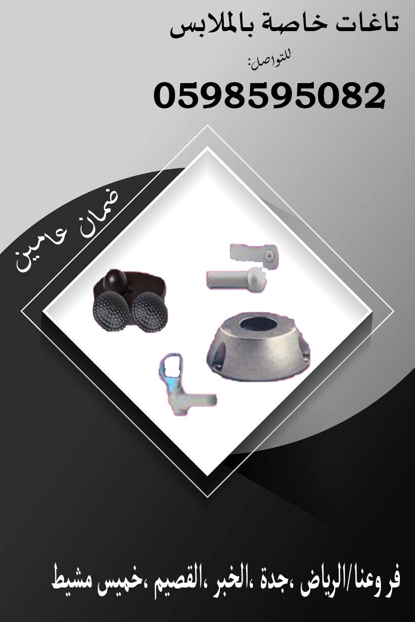 تاغات بوابات الانذار الخاصة بالمحلات