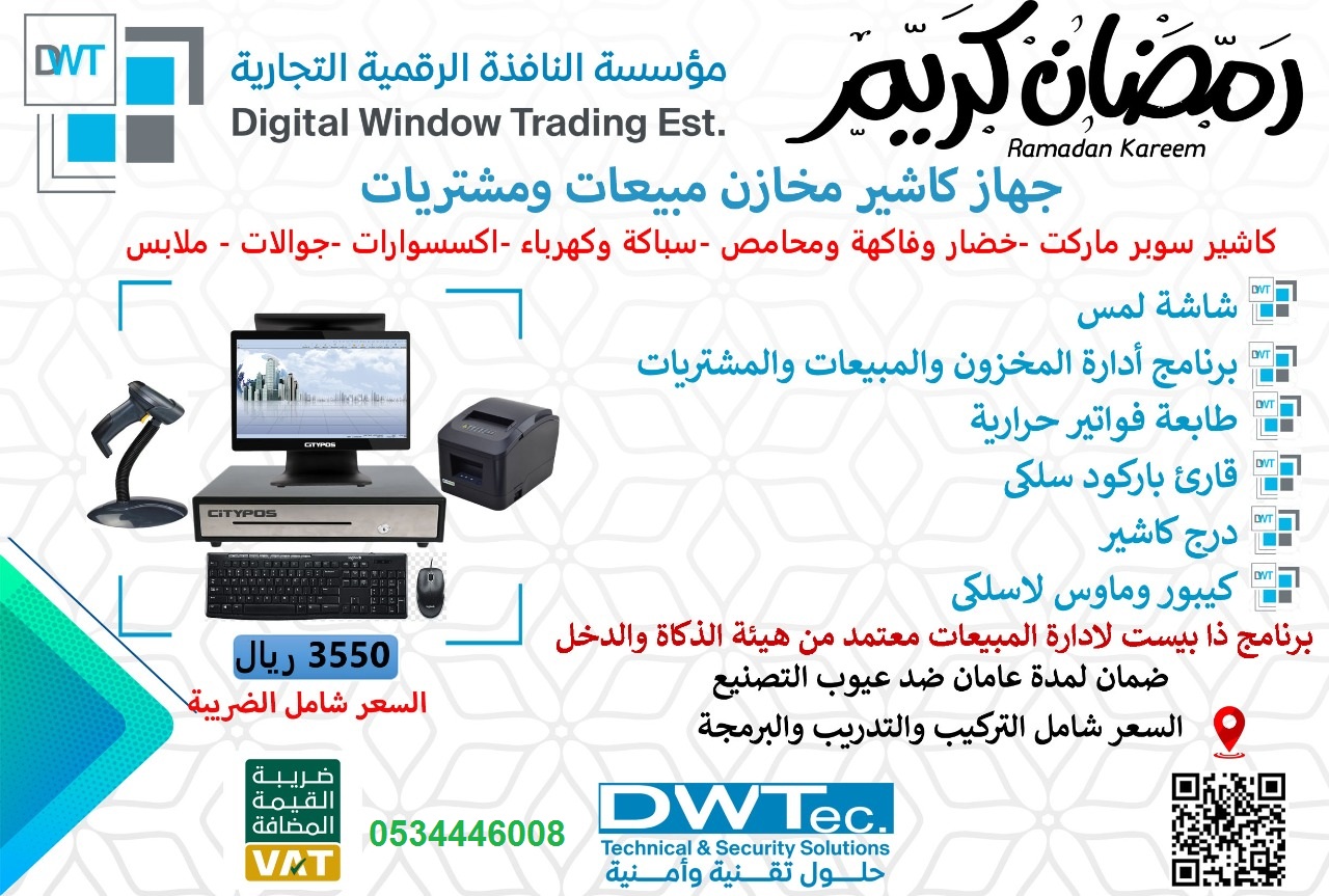 اجهزة الكاشير وانظمة نقاط البيع
