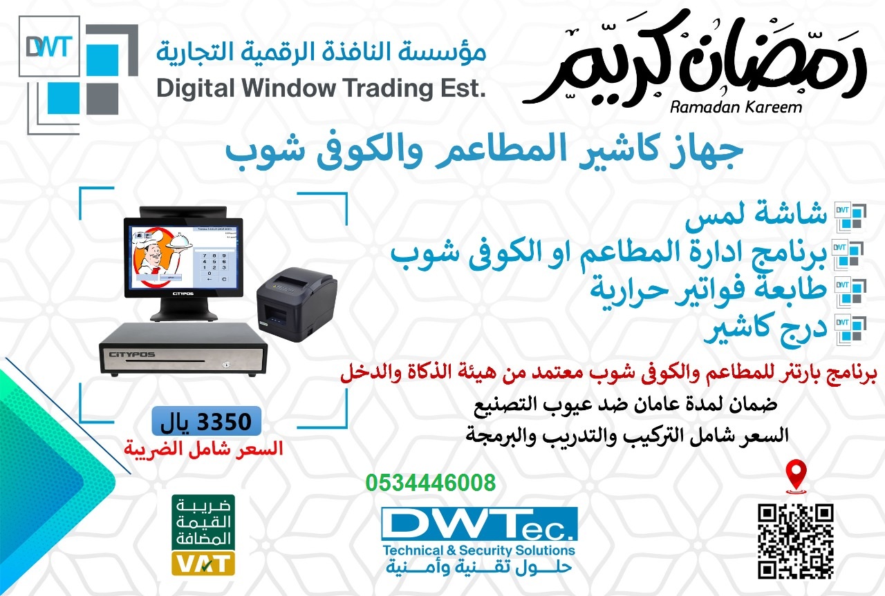 اجهزة الكاشير وانظمة نقاط البيع
