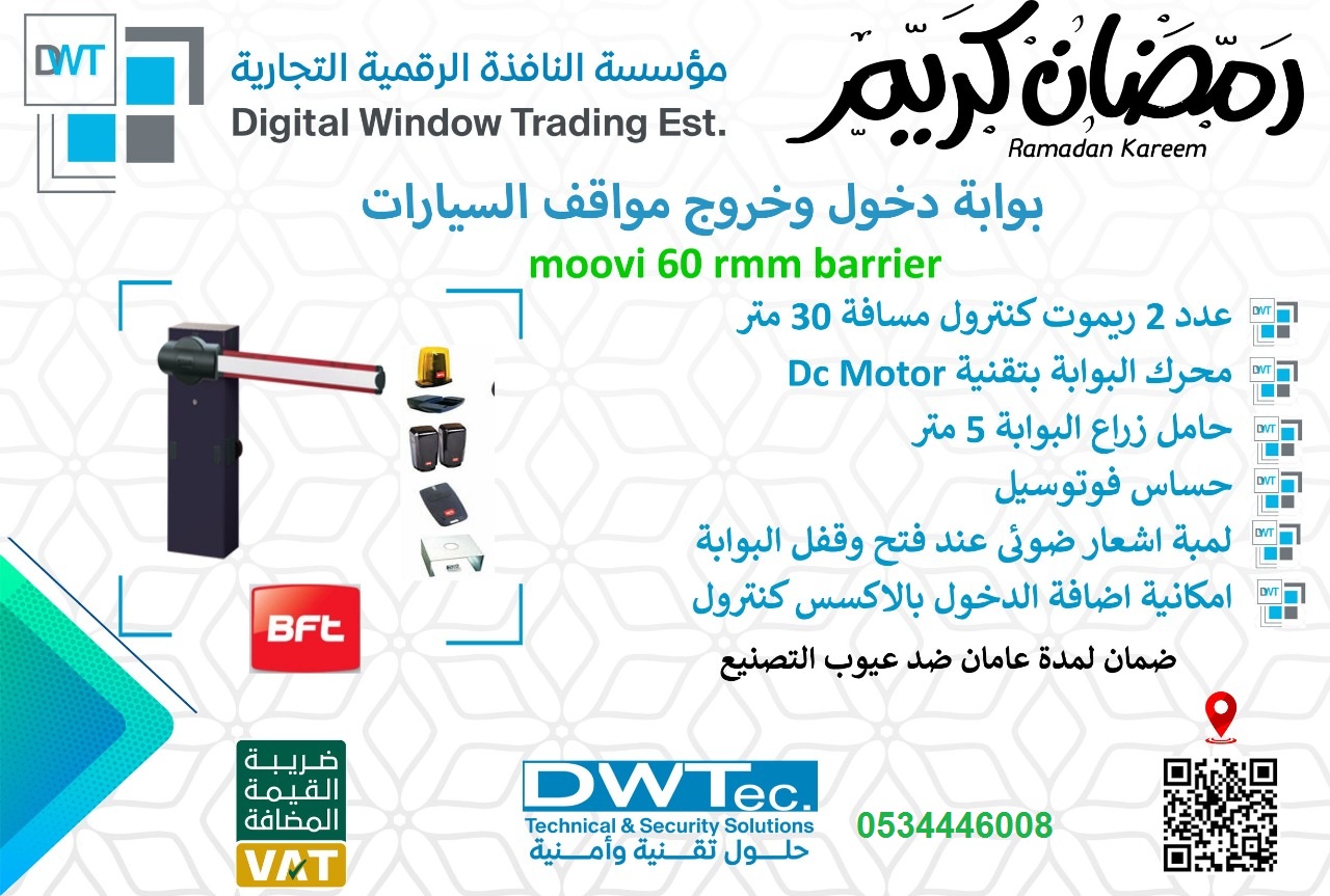 بوابه دخول سيارات 4-6م
