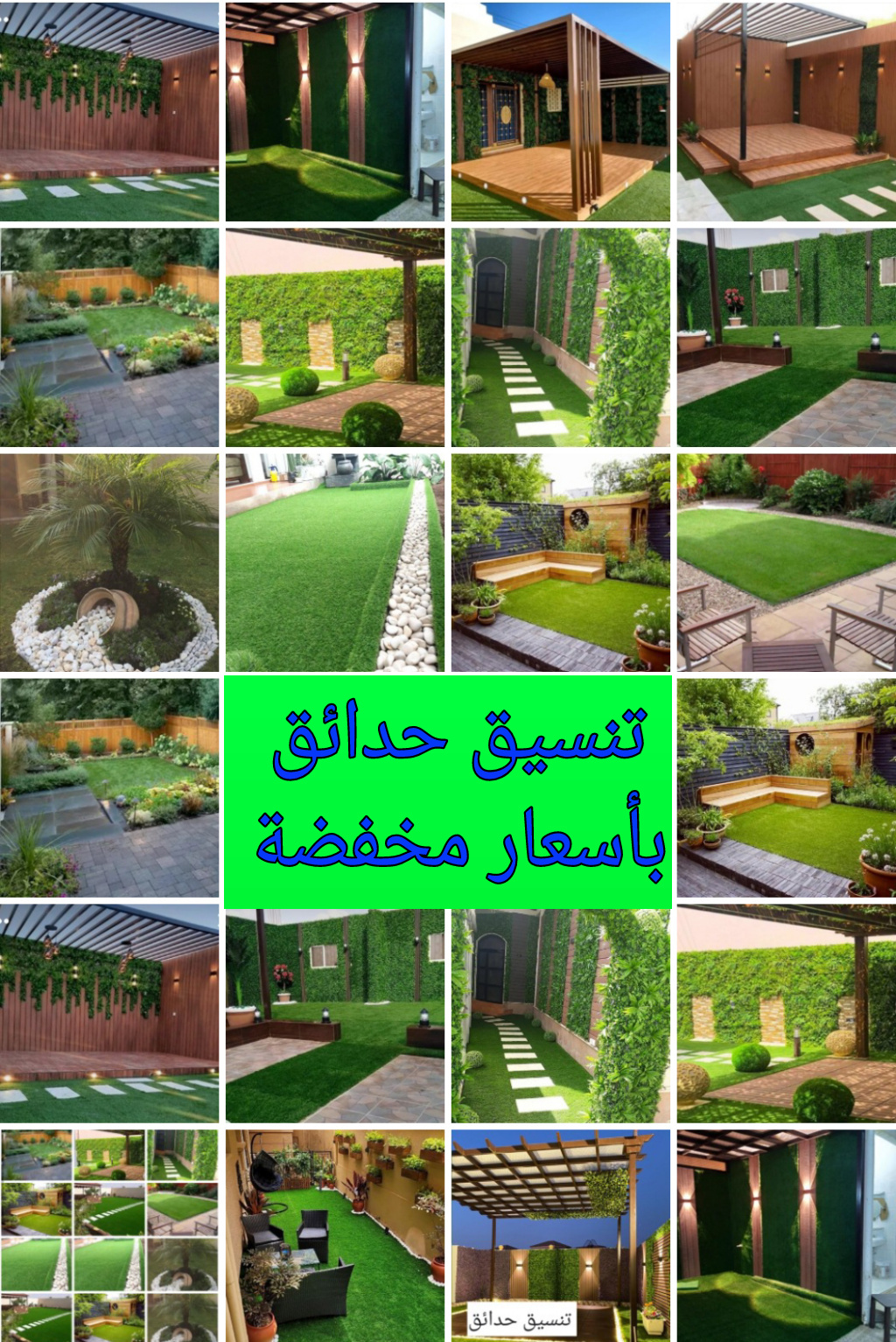 تنسيق حدائق بالرياض بسعر مخفض عبر موقعنا /منسق حدائق بالرياض 