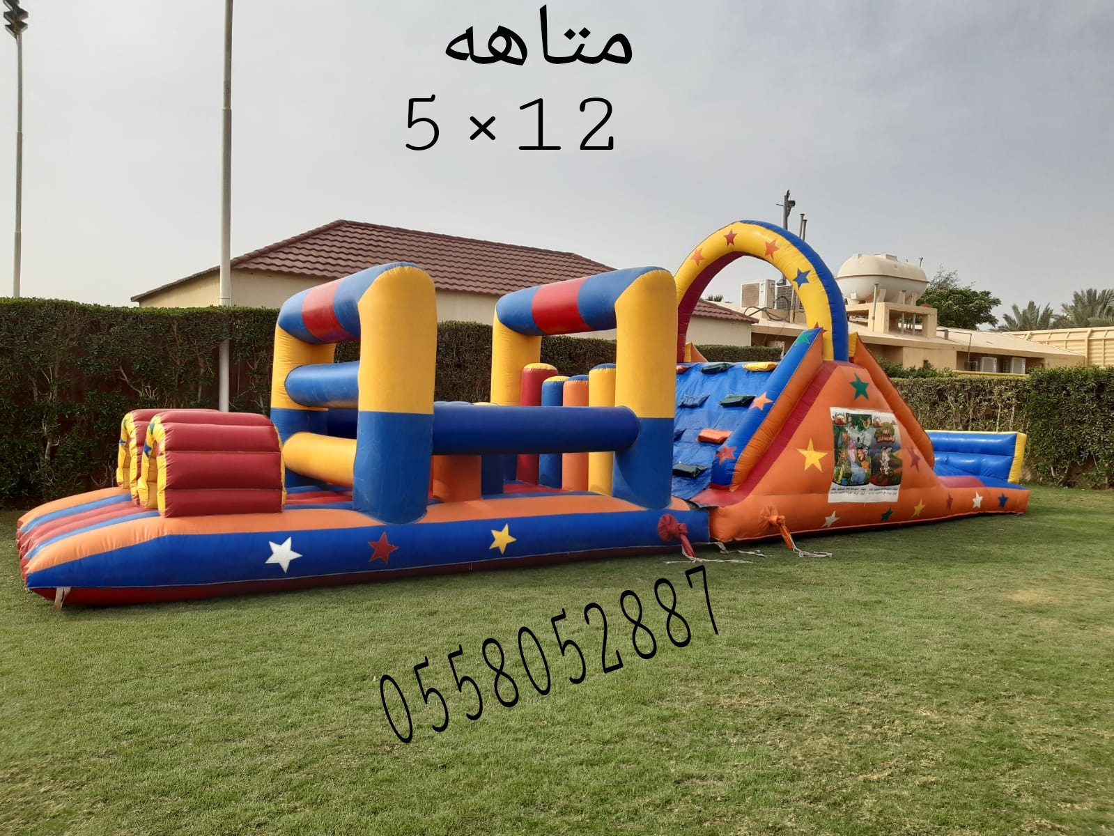 نطيطات زحاليق مائيه العاب هوائيه ملاعب صابونيه الرمال
