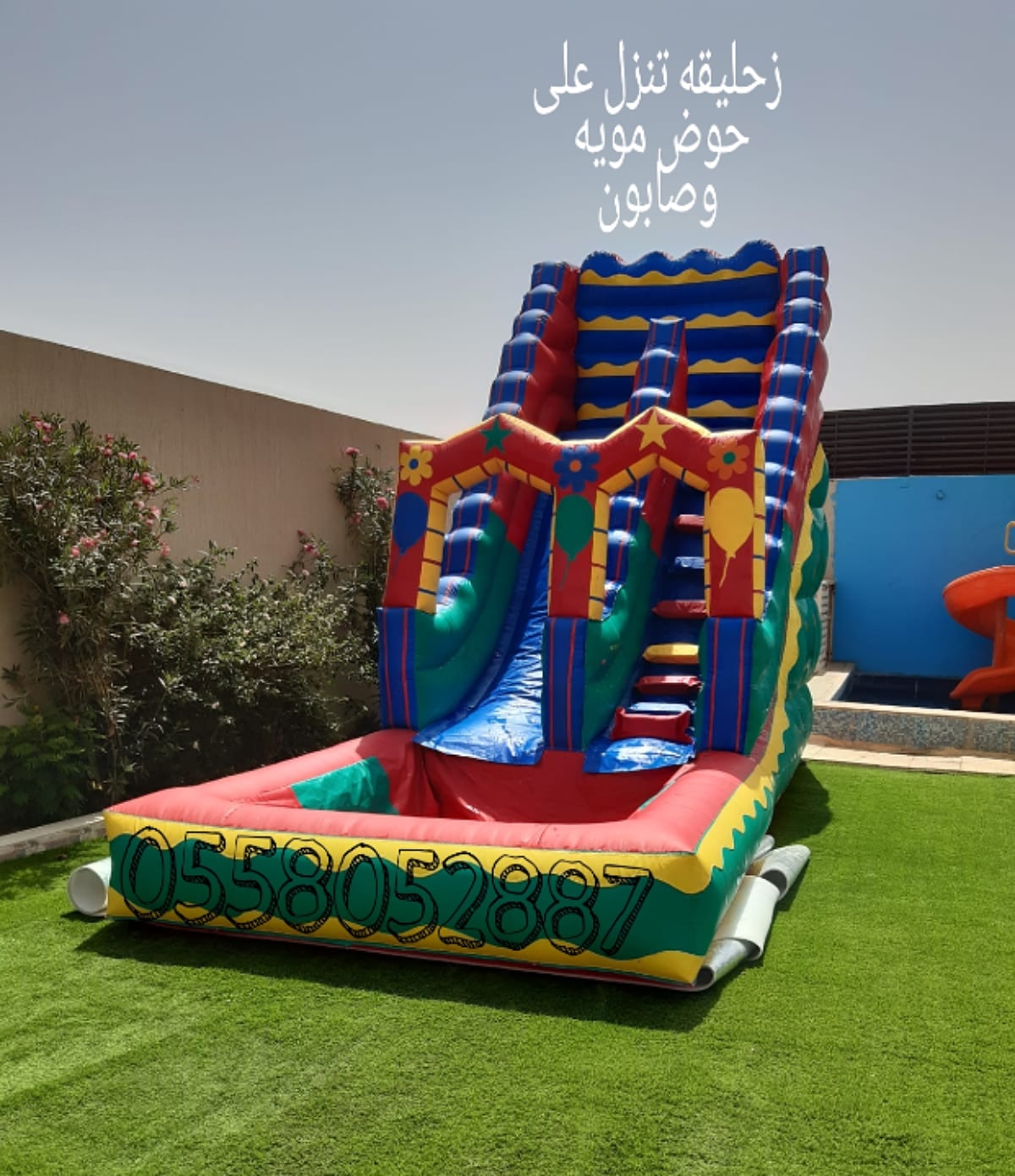 نطيطات زحاليق مائيه العاب هوائيه ملاعب صابونيه الرمال