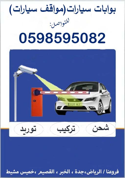 بوابات مرور السيارات 
