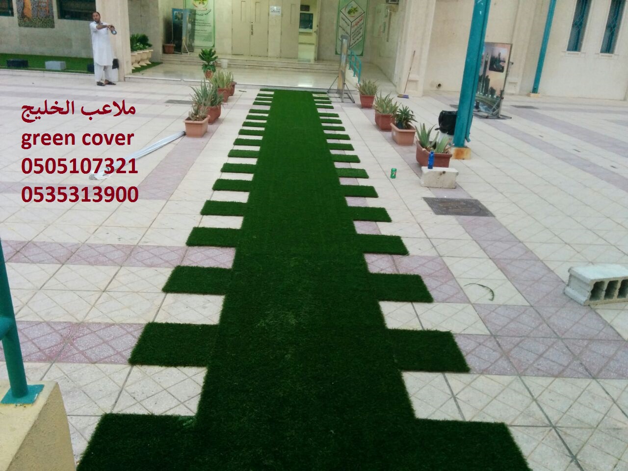 ملاعب الخليج green cover ملاعب حدائق العشب النجيل الصناعي الثي