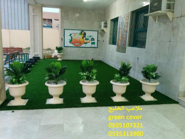 ملاعب الخليج green cover ملاعب حدائق العشب النجيل الصناعي الثي