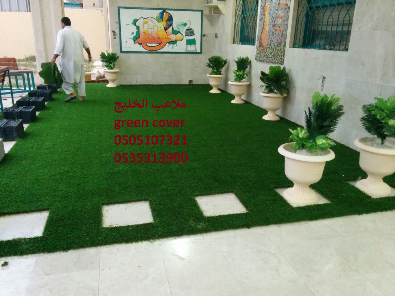 ملاعب الخليج green cover ملاعب حدائق العشب النجيل الصناعي الثي