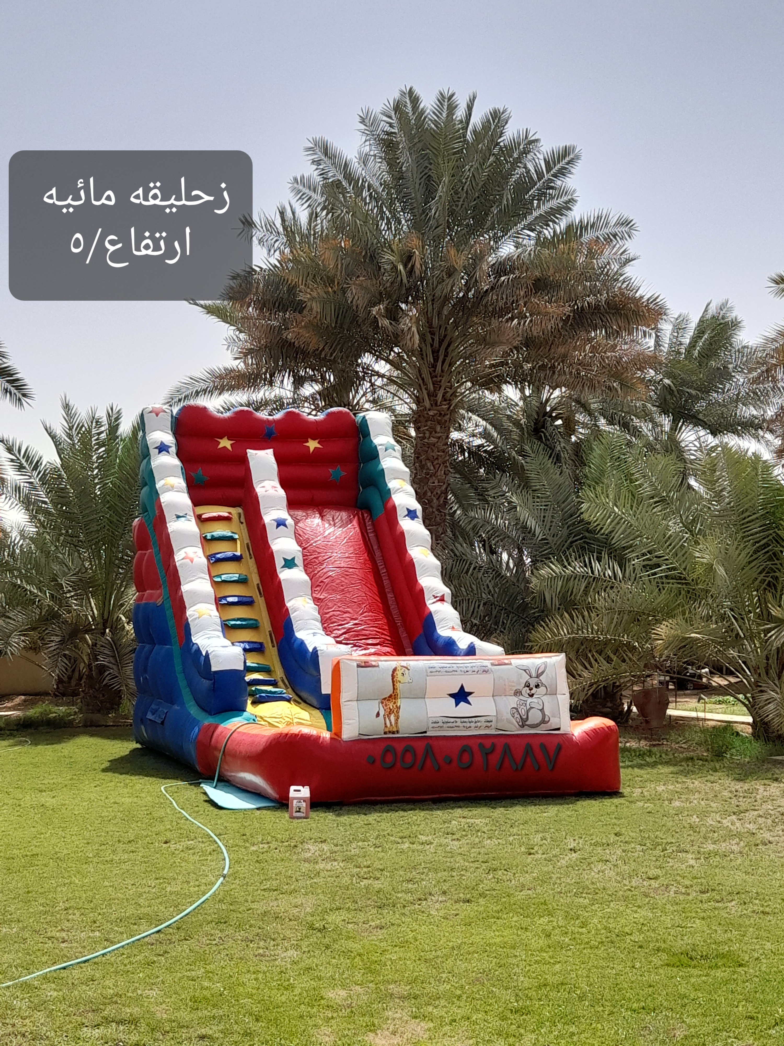 تاجير نطيطات زحاليق مائيه ملعب صابوني الثمامه