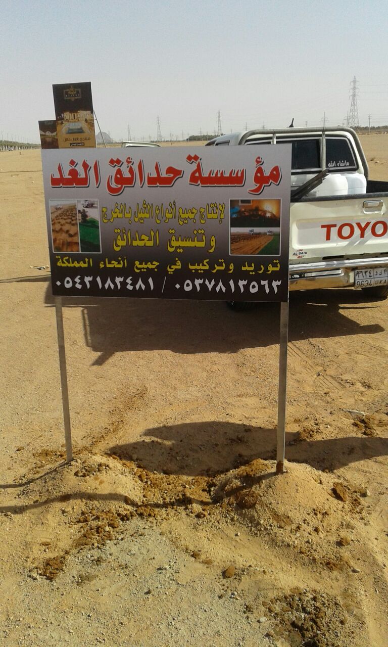  مؤسسة حدائق الغد إنتاج جميع أنواع الثيل بالخرج تنسيق الحدائق 