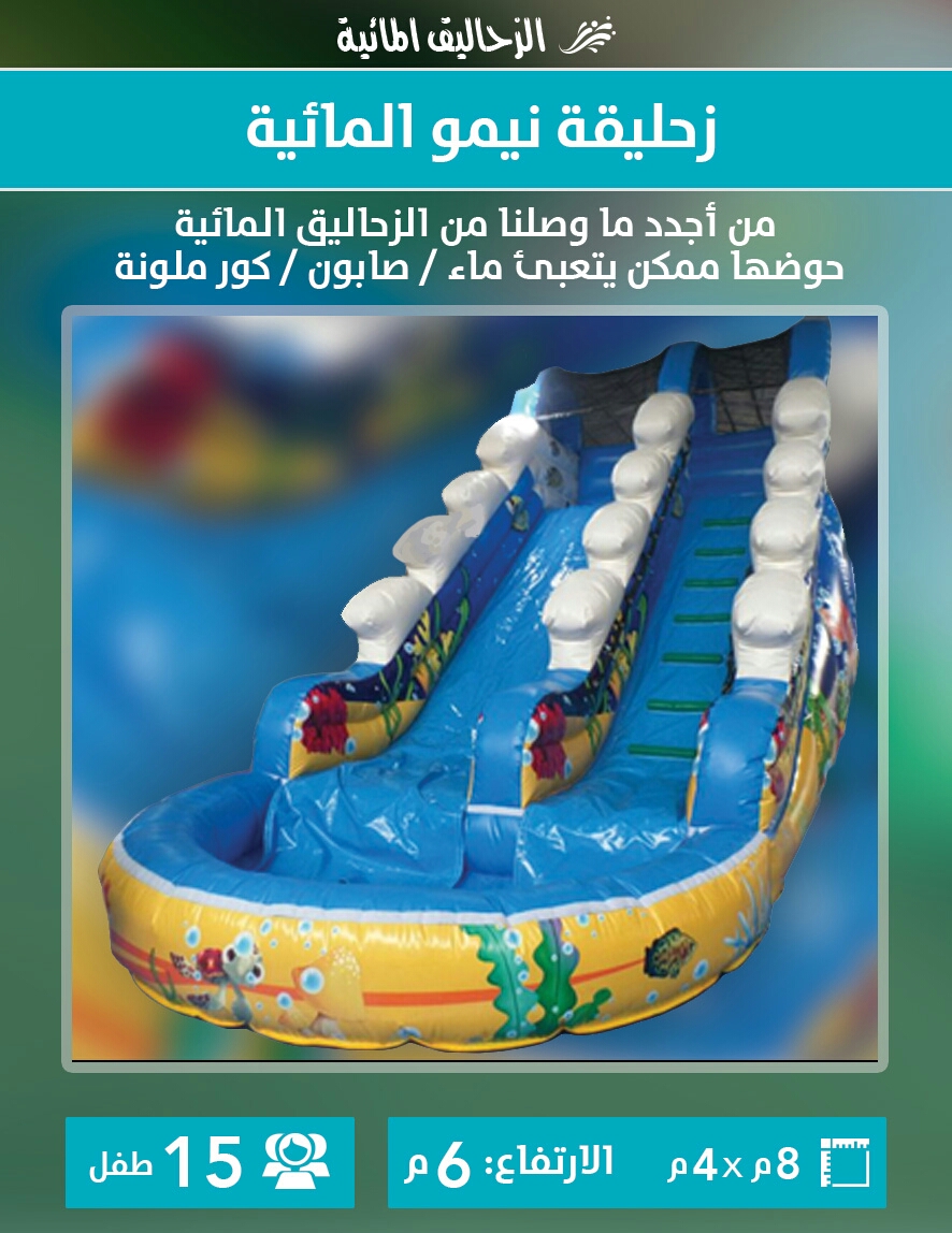 مؤسسة القصور الهوائية لألعاب هوائية نطيطات زحاليق زحاليق مائية