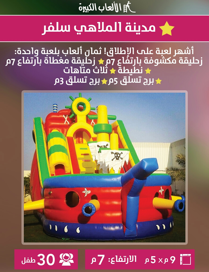 مؤسسة القصور الهوائية لألعاب هوائية نطيطات زحاليق زحاليق مائية