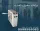بوابات دخول الافراد 