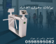 بوابات دخول الافراد 