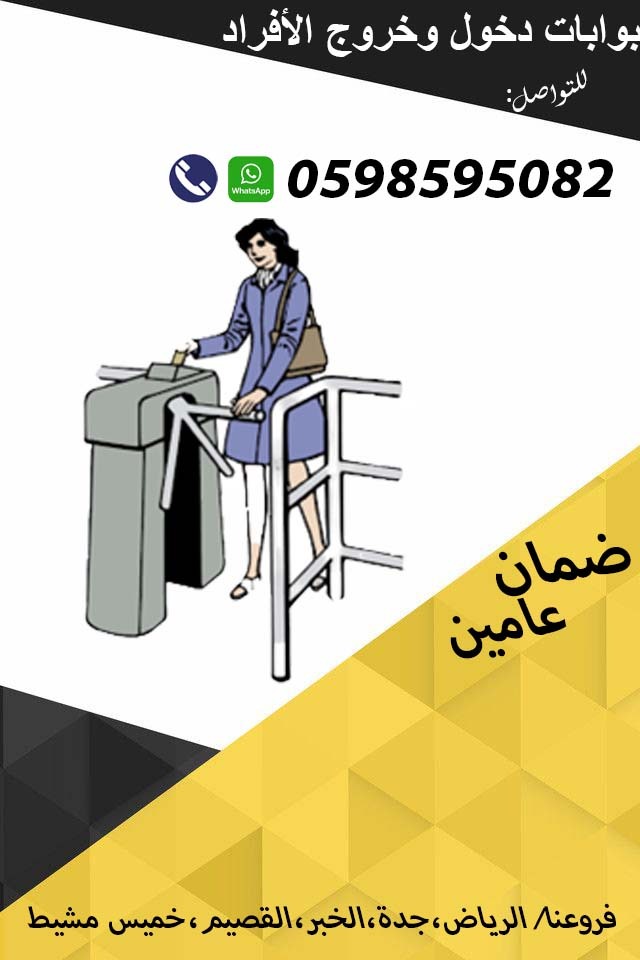 اسعار بوابات دخول الافراد 