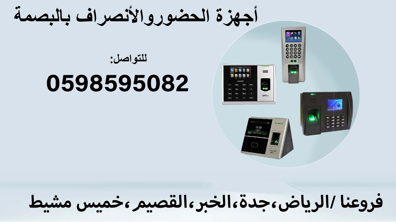جهاز البصمة الحديث